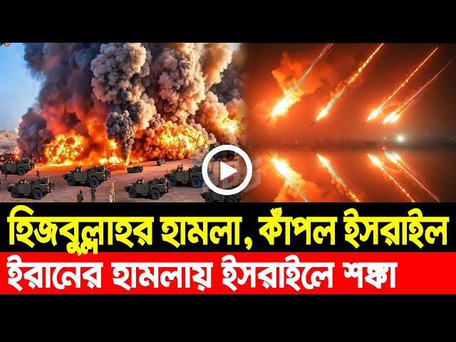 আন্তর্জাতিক খবর Today 05 Oct' 24 BBCnews আন্তর্জাতিক সংবাদ Breaking News বিশ্ব সংবাদ Iran vs Israel