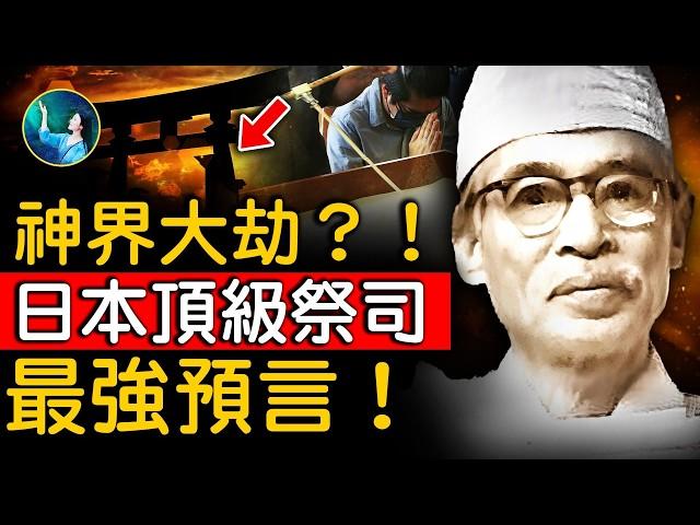 預言全中、事關全人類！神不許公開最後13卷！他手不聽使喚 寫下《日月神示》只透露數字、符號！解密2027年未來佛彌勒出世 建立⋯｜ #未解之謎