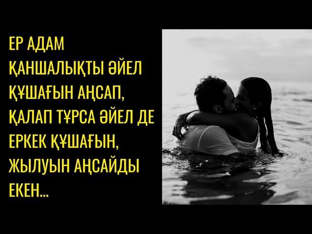 Туған жеңгеме үйленіп алдым.Болған оқиға.Аудио әңгіме.
