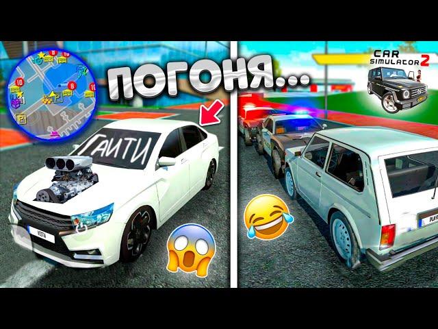 РУССКИЕ ТАЧКИ против ПОЛИЦИИ в Симулятор Автомобиля 2! ПРОКАЧАЛ РУССКИЕ АВТОМОБИЛИ CAR SIM 2