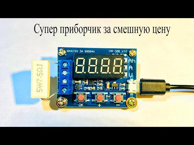 HW-586.Супер тестер аккумуляторов.Обзор и разборка