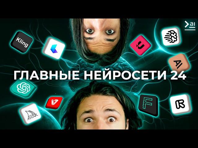 Какие Нейросети САМЫЕ Лучшие? Flux, Llama 3.1, Udio, Kling, Claude, Luma, Suno, Ideogram etc.