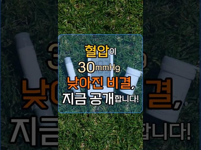 혈압 낮추는 3가지 방법! 지금 시작하세요! #고혈압관리 #건강습관 #혈압낮추기 #건강정보 #체중