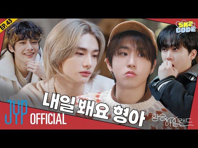 환승 아일랜드 (EXchange Island) #1｜[SKZ CODE] Ep.43