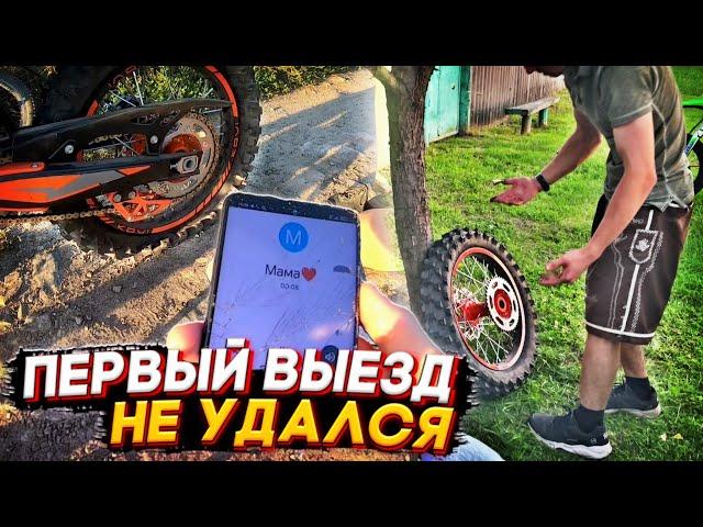  ПЕРВЫЙ ВЫЕЗД - СЛОМАЛ НОВЫЙ МОТОЦИКЛ! ПОКАТУШКА НА МОТОЦИКЛАХ ПО СЕЛУ! ВЕЧЕРНЯЯ ПОКАТУШКА!