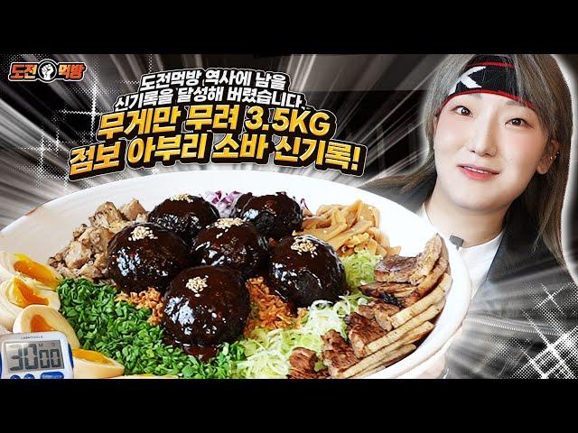 3.5kg Hamburger Steak Abura Soba Challenge Mukbang in 30 Minutes! How fast can Heebab finish it?