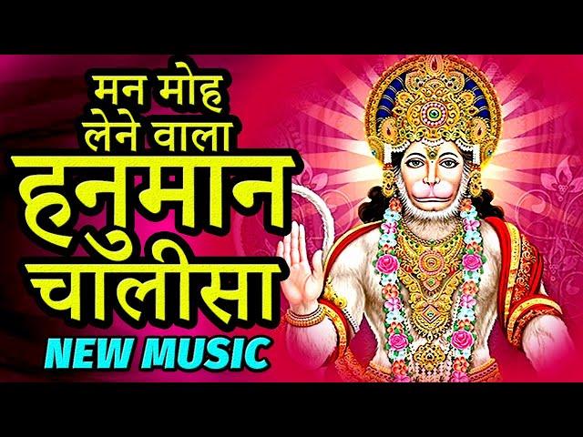 मन मोहने वाला हनुमान चालीसा और आरती एक संग | Hanuman Chalisa and Aarti