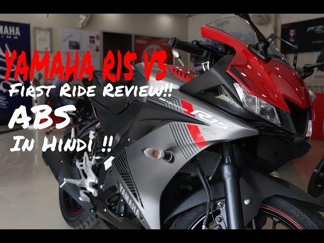 Yamaha R15 V3.0 Hindi Review