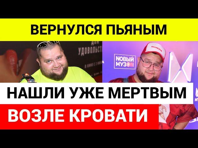 Вот почему умер танцор Дмитрий Красилов