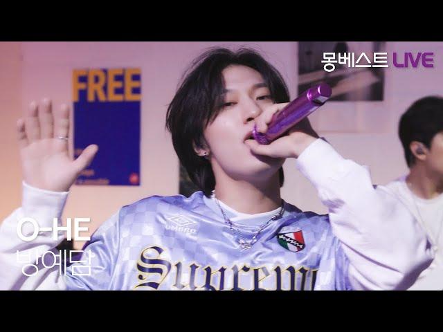 방예담 BANG YEDAM – O-HE (오해) #몽베스트라이브