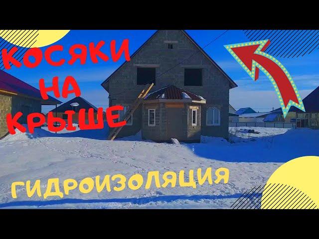 НЕПРАВИЛЬНАЯ Гидроизоляция Пароизоляция Кровли ОШИБКИ Строительства
