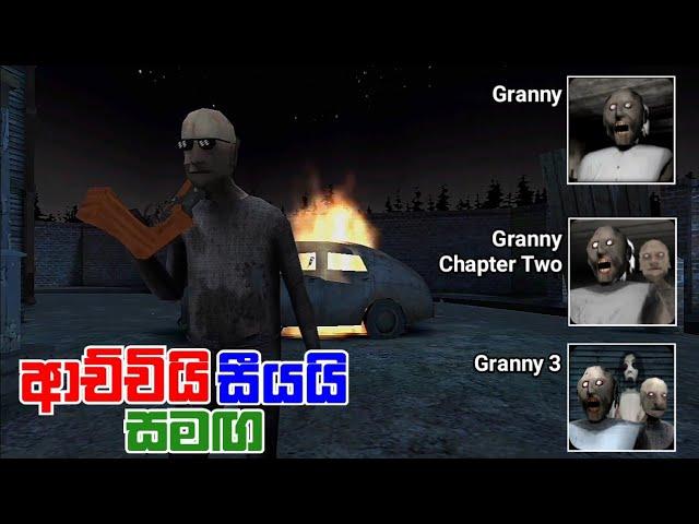 Granny | Granny Chapter Two | Granny 3 | Sinhala Game Play | Yaka man