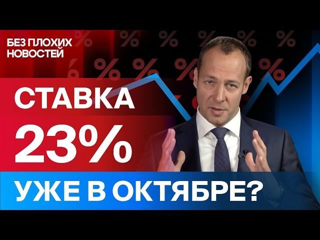 Нефть дорожает. Ставка ЦБ 23%? Что будет с российскими акциями теперь? / БПН