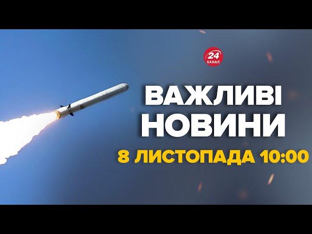 Путін жорстоко атакував Україну! Київ, Одеса, Харків. КУДИ ВДАРИВ – Новини за сьогодні 8 листопада