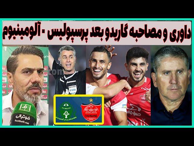 کارشناسی داوری و مصاحبه های بعد بازی پرسپولیس - آلومینیوم