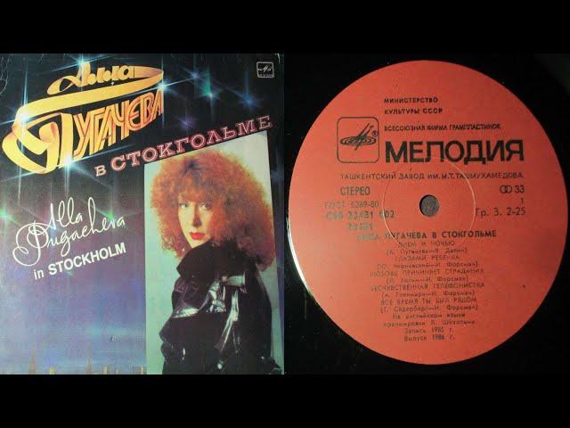 Vinyl Disc LP 1985 год Алла Пугачева в Стокгольме поет на английском