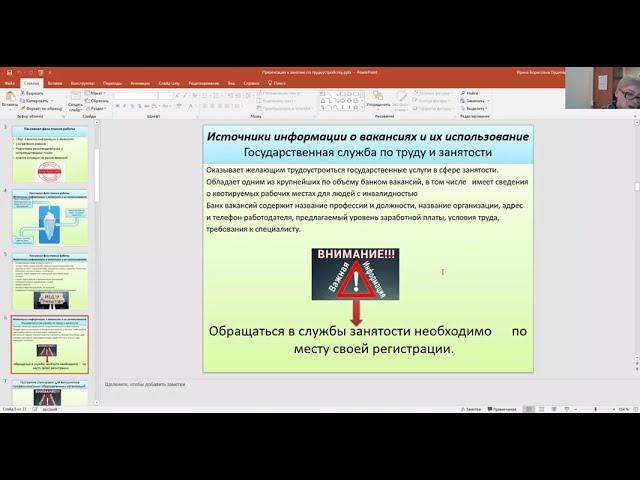 Семинар для выпускников профессиональных образовательных организаций «Технологии трудоустройства»