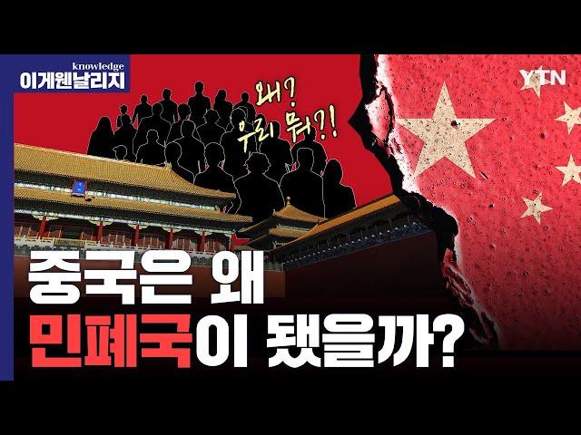 중국어엔 '배려'라는 단어 자체가 없다?, 전 세계 2/3가 싫어하는 나라 중국ㅣ애증의 한.중.일 PART.1  [이게 웬 날리지]