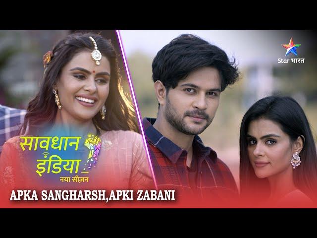 SAVDHAAN INDIA | Ek shaadi aisi bhi | Apka Sangharsh, Apki Zabani | सावधान इंडिया | FULL EPISODE