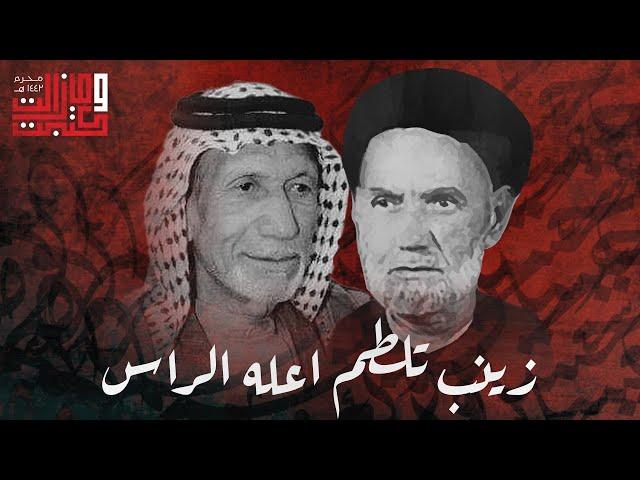 زينب تلطم على الراس .. وتنادي يمهر حسين  | السيد عبدالحسين الشرع - الشيخ ياسين الرميثي