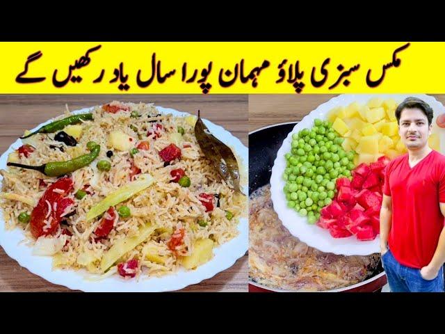 Vegetable Pulao Recipe By ijaz Ansari | Pulao Banane Ka Tarika |