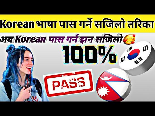 How to pass Korean Eps Topik Exam// Korean भाषा पास गर्ने सजिलो तरिका // Korean language Exam Pass