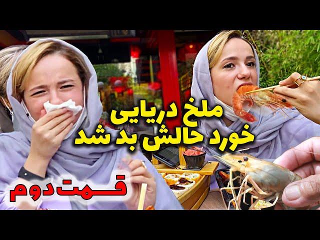 تست سوشی پریسا پور مشکی  قسمت دوم