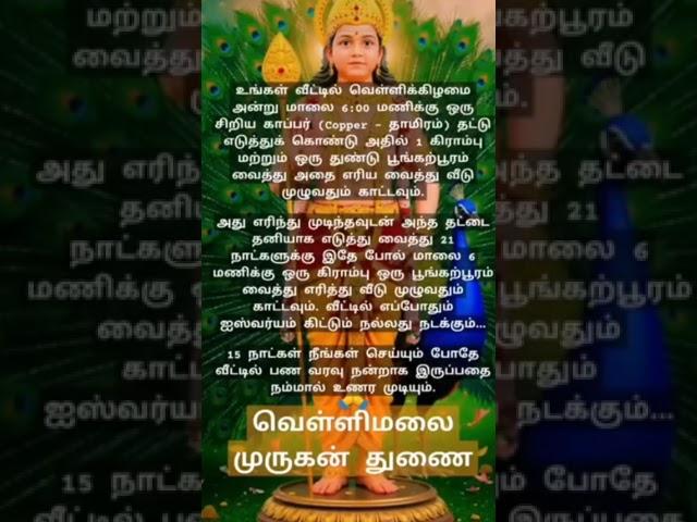 முருகன் வாக்கு#murugan#murugansongs#shortsfeed#motivation#viralvideo#virslshorts#shorts#short#love
