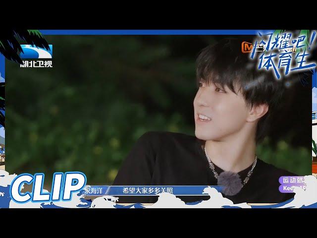 “快乐星球”组合“舞力”十足 袁铭泽坦言要做“求海洋男孩” 《闪耀吧！体育生》 EP4丨MangoTV