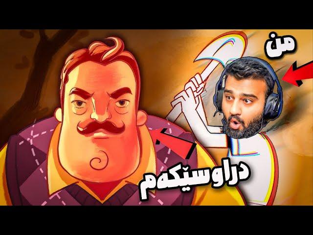 دراوسێکەم ماڵەکەی شتی ترسناکی تیایە بۆیە لێی ئەدەم  Hello Neighbour ACT2