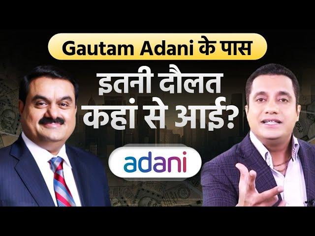 Gautam Adani के पास इतनी दौलत कहां से आई? | Tycoons of India | Dr Vivek Bindra