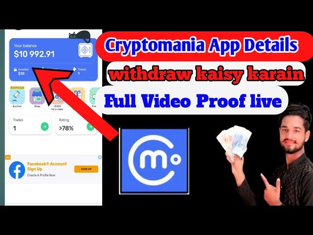 cryptomania App se withdrawal kaise kare full details || cryptomania withdrawal in pakistan