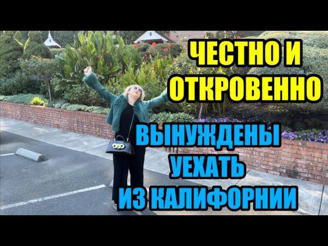 ПРИЧИНА ОЧЕНЬ СЕРЬЕЗНАЯ.....ПЕРЕЕЗЖАЕМ В САМОЕ ДЕРЬМО В АМЕРИКЕ