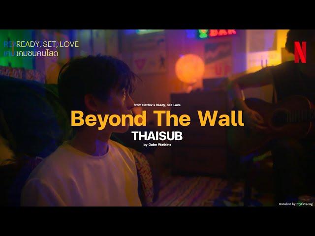 (แปลไทย | THAISUB) Beyond The Wall - Gabe Watkins (From Netflix’s Ready, Set, Love เกมชนคนโสด)