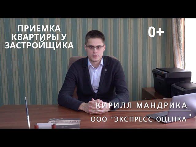 Приемка Квартиры в Новостройке | Застройщик Вас не Обманет 0+