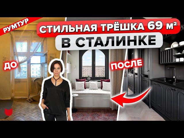 КУПИЛИ СТАРУЮ КВАРТИРУ! Капитальный ремонт убитой трешки! Дизайнерский ремонт для семьи. Рум тур