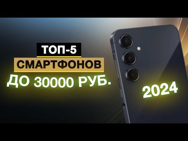 Топ-5: Лучшие смартфоны до 30 000 руб. | Рейтинг смартфонов до 30 тысяч в 2024 году