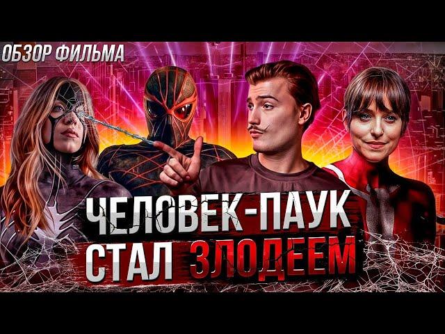 Треш обзор на фильм Мадам Паутина [В пекло]