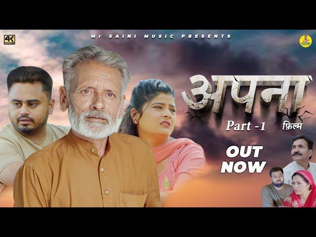 अपना Apna Part -1| New Haryanvi Movie 2025 |Rajveer Singh Dangi,Mohit Saini , Sheetal | #uttarkumar