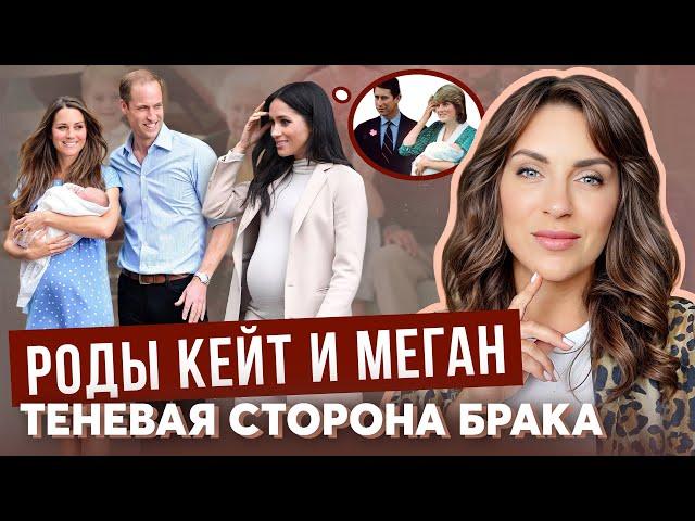 КЕЙТ и МЕГАН — как РОЖАЛИ? _ королевские РОДЫ _  беременность ДИАНЫ _ ХЕЙТ принцессы _ моя ИСТОРИЯ