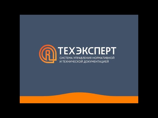 Системы "Техэксперт" - ключ к решению любых производственных задач. ТехноСофт - платинум партнер.