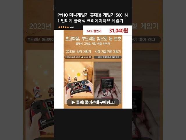 PYHO 미니게임기 휴대용 게임기 500 IN 1 빈티지 클래식 크리에이티브 게임기