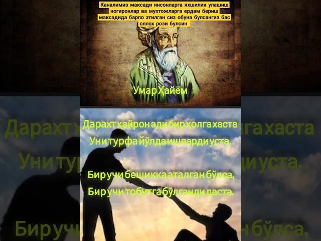 Умар Хайём Кандой хакикат сатиралар #мусофирлар #yaxshi #kayfiyat #омархайям