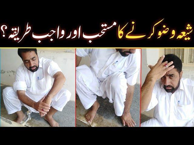 Wuzu Karne Ka Tarika Practically || Shia Wuzu ka tarika ||  شیعہ وضو کا طریقہ مکمل || Wuzu Ka tarika