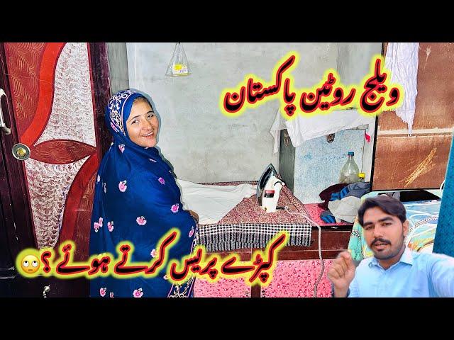 Village Routine ￼Pakistani | Kapre Karte Hoye| Sidra Village Life New Vlog 2024|Pak Village family