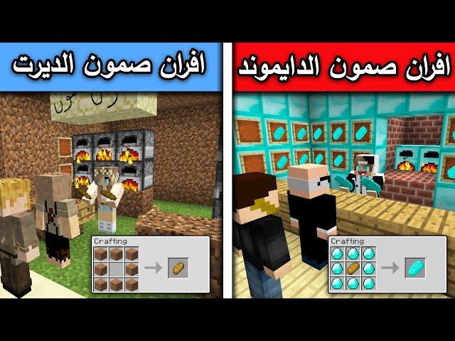 فلم ماين كرافت : افران صمون الدايموند وافران صمون الديرت MineCraft Movie