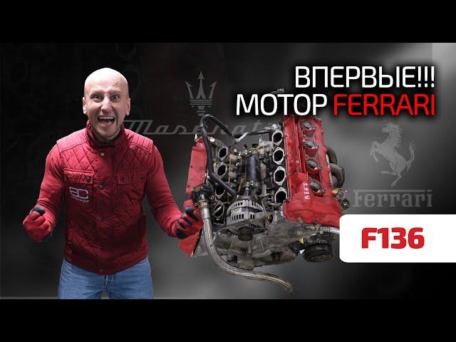  Двигатель Ferrari надёжнее, чем UZ; мощнее, чем M273; лучше, чем N62. Самый крутой атмосферный V8!