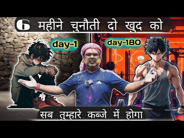 6 month challenge rule|जलोगे तो चमकोगे |best motivational video|avadh Ojha sir|#ojhasirmotivation