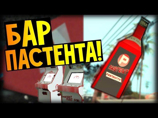 Обзор Модов GTA San Andreas #62 Бар Пастента + Новые игры!