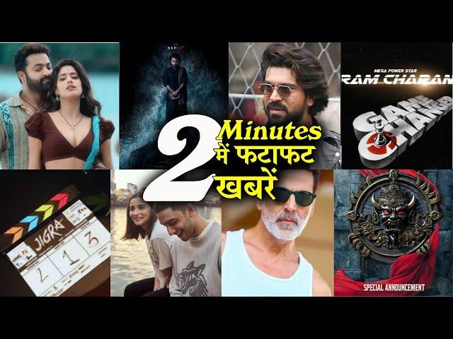 2 Minutes में जानिए Bollywood Ki फटाफट खबरें 9th September 2024 Latest Updates: AJAY SALMAN SHAHRUKH